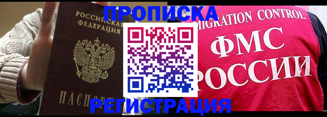 временная регистрация законно в Архангельске