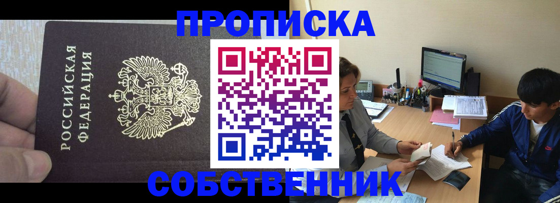 прописка поиск в Архангельске
