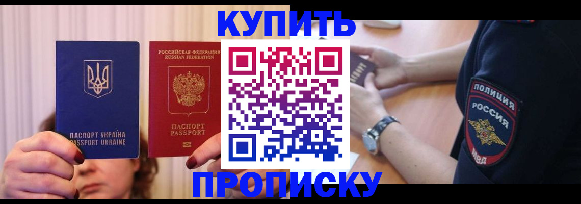 временная регистрация недорого в Архангельске